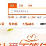 美国政府再度把淘宝列入黑名单