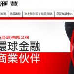 汇丰控股前员工泄露数据被禁止从业一年